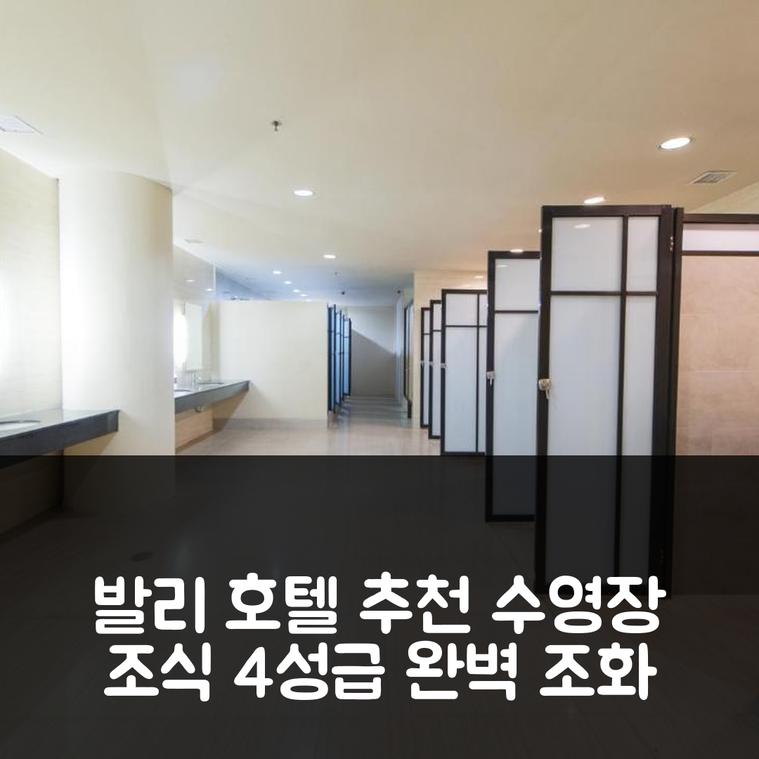 발리 숙소 여행 호텔 추천 패스고 디지털 에어포트 호텔 | 4성급 가격과 수영장 조식의 완벽한 조화 6가지 경험