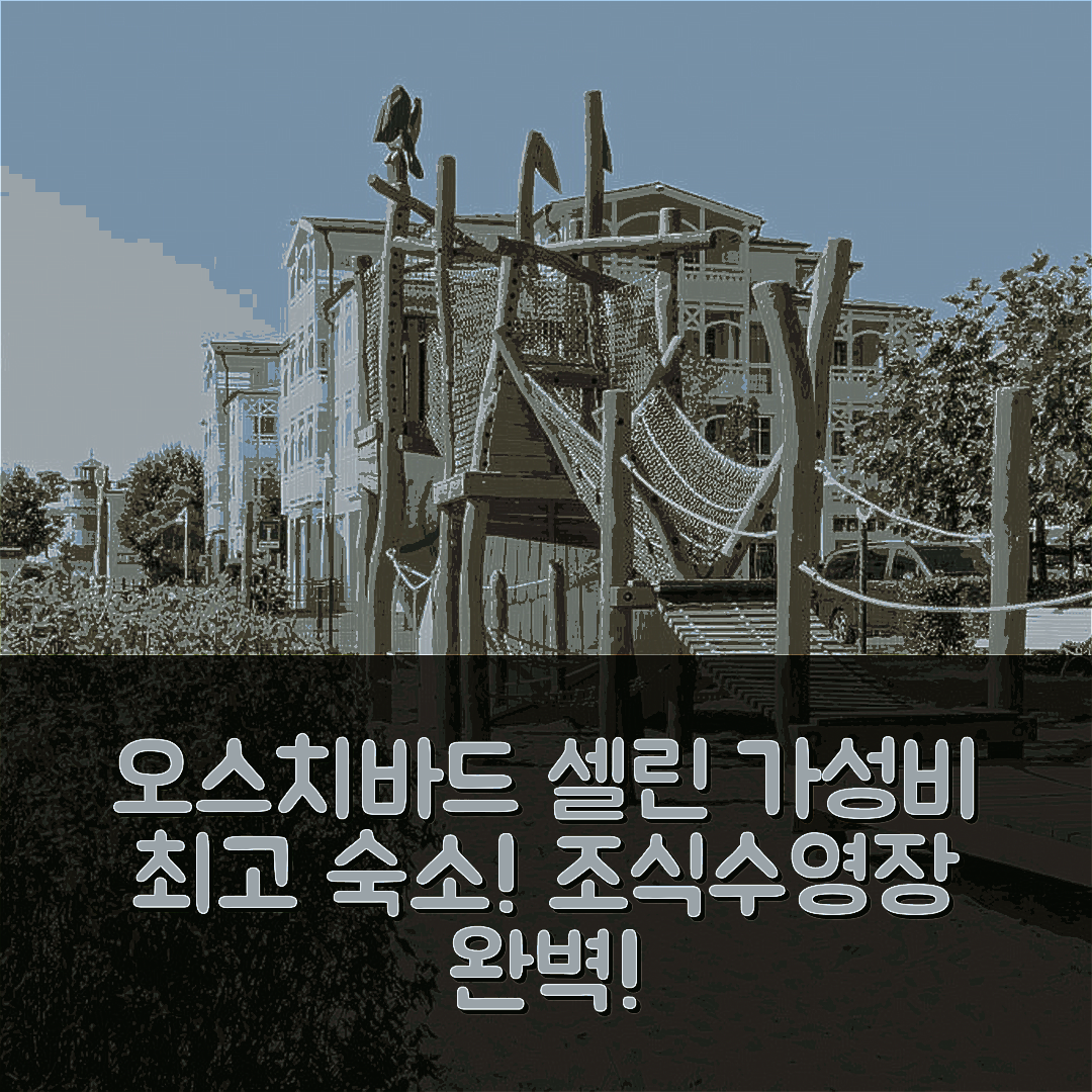 오스치바드 셀린 숙소 여행 호텔 추천 시파크 셀린 피포 AG 510 | 가성비 뛰어난 조식과 수영장 위치 정보 7가지