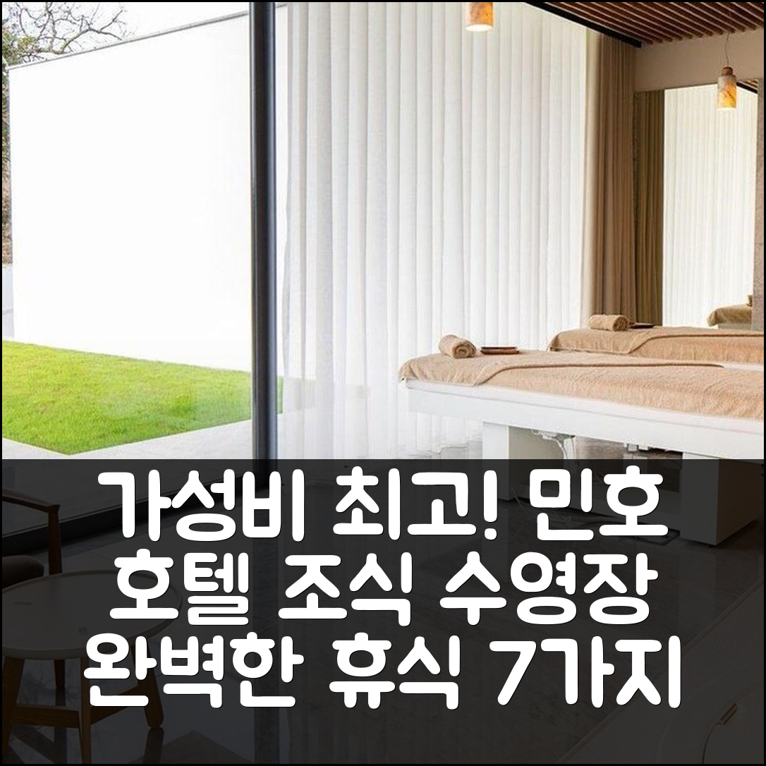 빌라 노바 데 체르베이라 숙소 여행 민호 호텔 | 가성비와 조식, 수영장으로 최적의 휴식 7가지