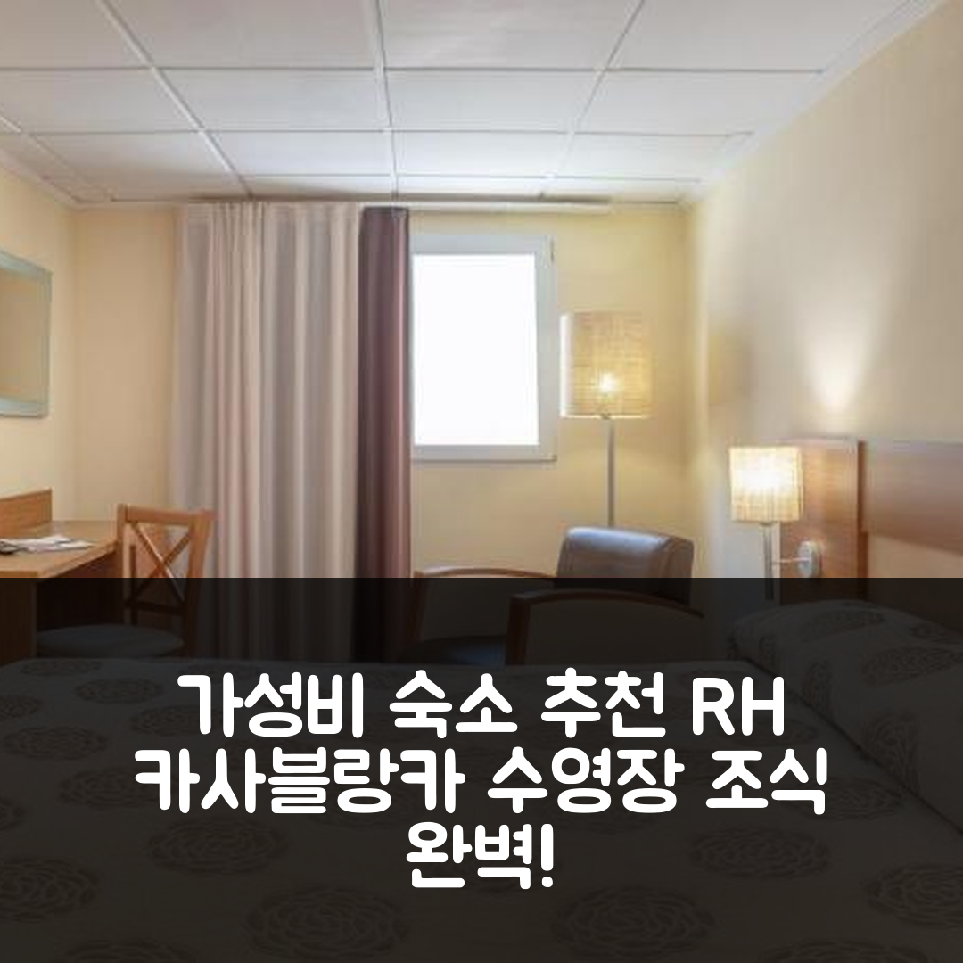 페니스콜라 숙소 여행 호텔 추천 호텔 RH 카사블랑카 스위트 | 수영장과 조식이 뛰어난 가성비 5가지