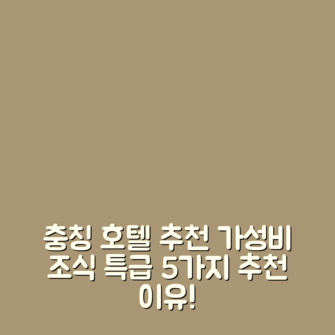 충칭 숙소 여행 호텔 추천 충칭 위안지강 지하철 호텔 | 가성비와 조식이 뛰어난 5가지 이유