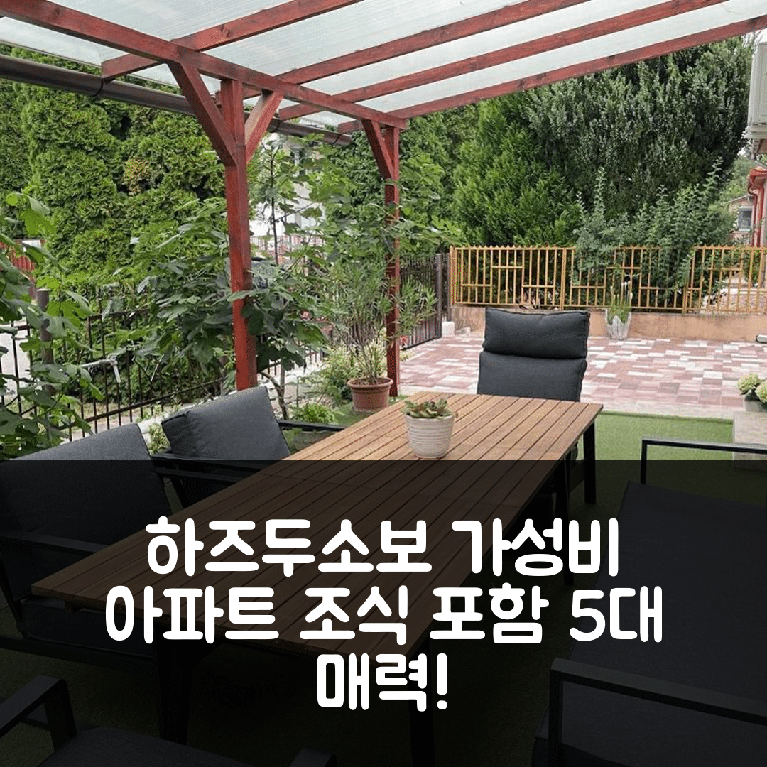하즈두소보 숙소 여행 아담 아파트먼트 | 조식과 가성비 뛰어난 5가지 매력 포인트