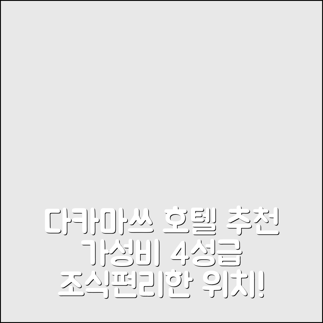 다카마쓰 숙소 여행 호텔 추천 마운틴 도무 호텔 | 가성비 좋은 4성급 조식과 편리한 위치 5가지 이유