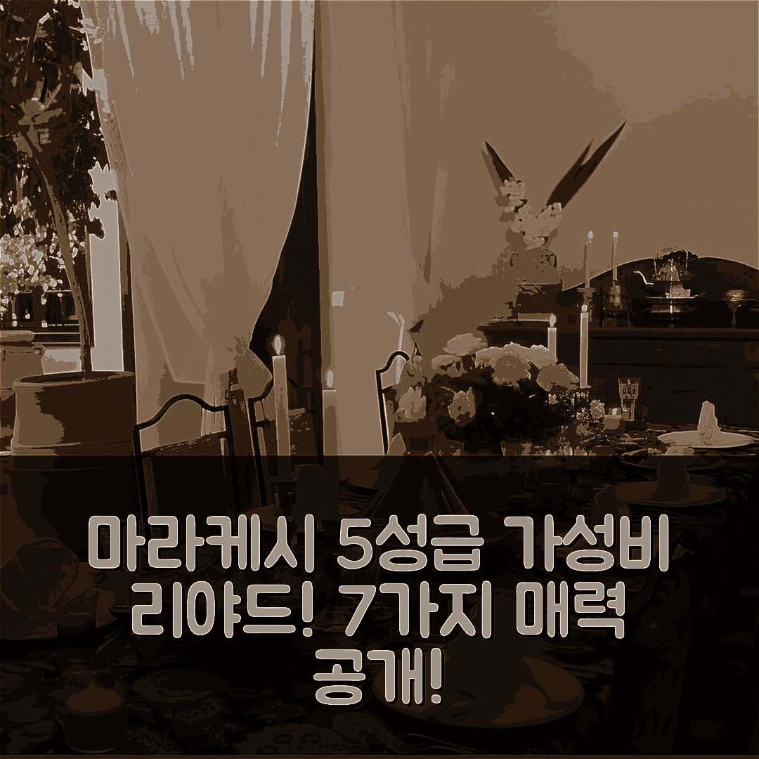 마라케시 숙소 여행 호텔 추천 리야드 사바 | 조식과 가성비 뛰어난 5성급 호텔의 7가지 매력