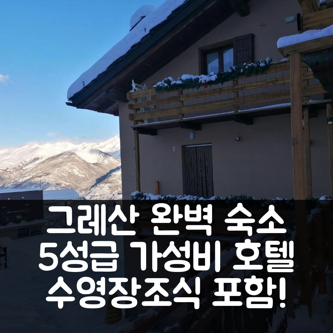 그레산 숙소 여행 호텔 추천 필라 바칸체 | 수영장과 조식이 완벽한 5성급 가성비 호텔 7가지 이유