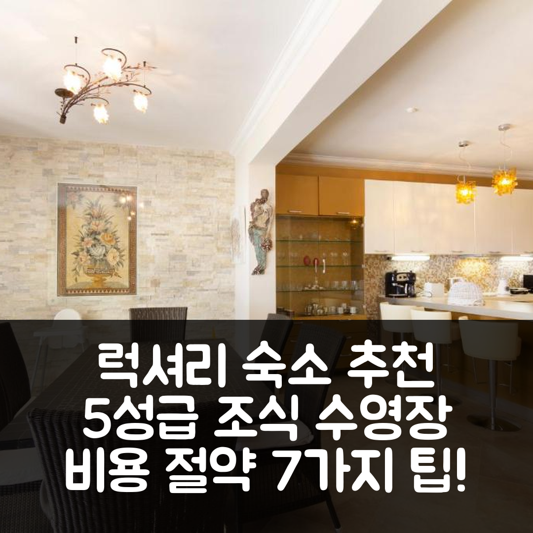 찰키디키 숙소 여행 호텔 추천 VV 럭셔리 익스피리언스 | 5성급 조식과 수영장 완벽한 비용 절약 방법 7가지