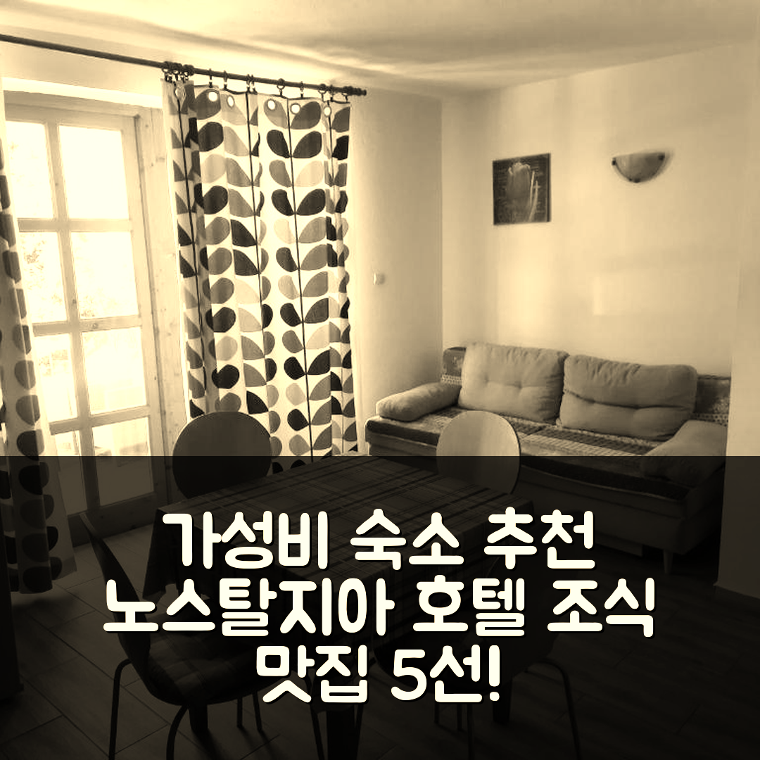 보각스 숙소 여행 호텔 추천 노스탈지아 벤데그하즈 | 가성비와 조식이 뛰어난 5가지 이유
