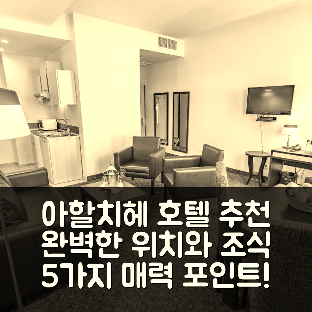 아할치헤 숙소 여행 호텔 추천 롬시아 호텔 | 가격 대비 완벽한 위치와 조식이 매력적인 5가지 이유