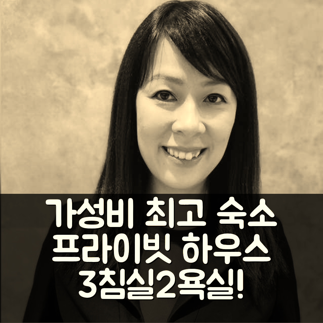 이포 숙소 여행 호텔 추천 프라이빗 하우스 120m² | 3개 침실과 2개 욕실로 완벽한 가성비 7가지 이유