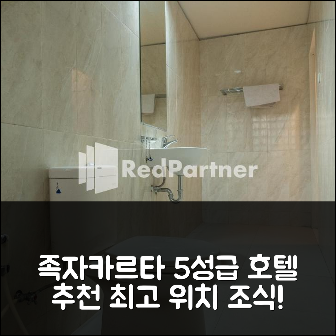 족자카르타 숙소 여행 호텔 추천 빌라 도라 족자 니어 말리오보로 에어리어 미트라 레드도르즈 | 5성급 조식과 가성비 뛰어난 위치 7가지 이유
