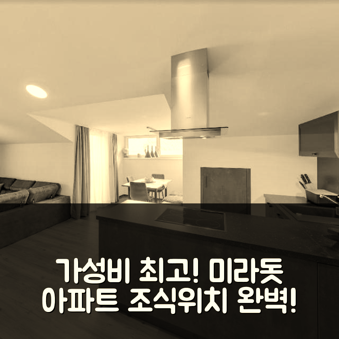 제펠트 숙소 여행 호텔 추천 미라돗 아파트 | 가성비와 조식, 위치가 뛰어난 7가지 이유