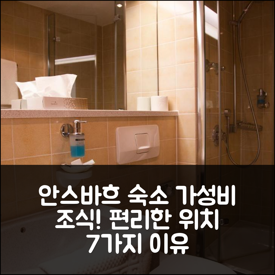 안스바흐 숙소 여행 호텔 추천 호텔 레스토랑 취르 빈드뮐레 | 가성비 뛰어난 조식과 편리한 위치로 즐기는 7가지 이유