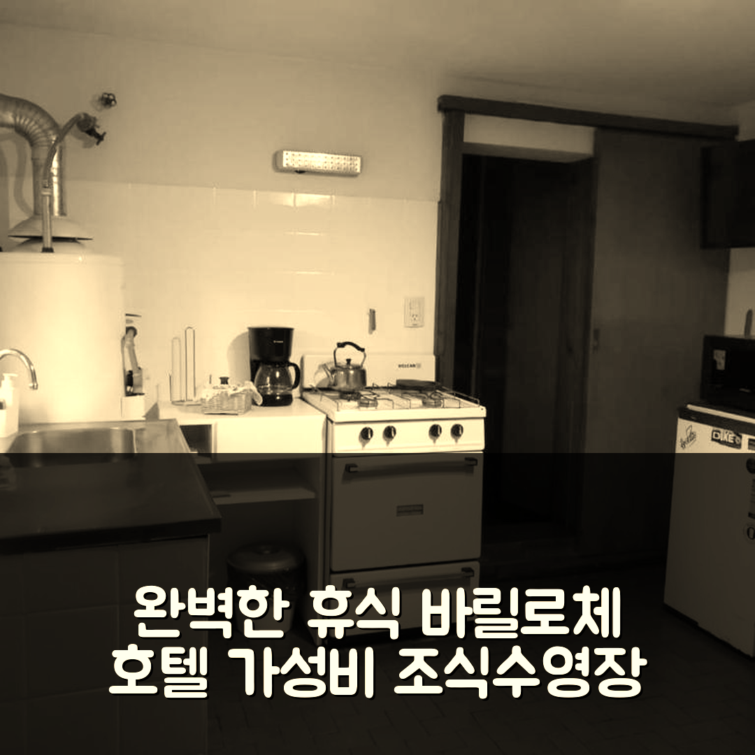 산 카를로스 데 바릴로체 숙소 여행 호텔 추천 차차 이 가비 멜리팔 | 가성비 뛰어난 조식과 수영장으로 완벽한 휴식 7가지 방법