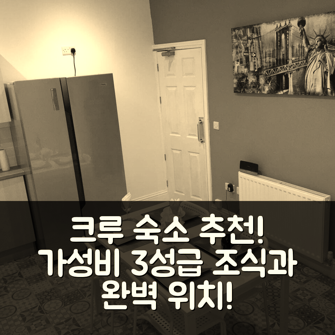 크루 숙소 여행 호텔 추천 타운하우스 넬슨 스트리트 | 가성비 뛰어난 3성급 조식과 위치 완벽한 5가지 이유