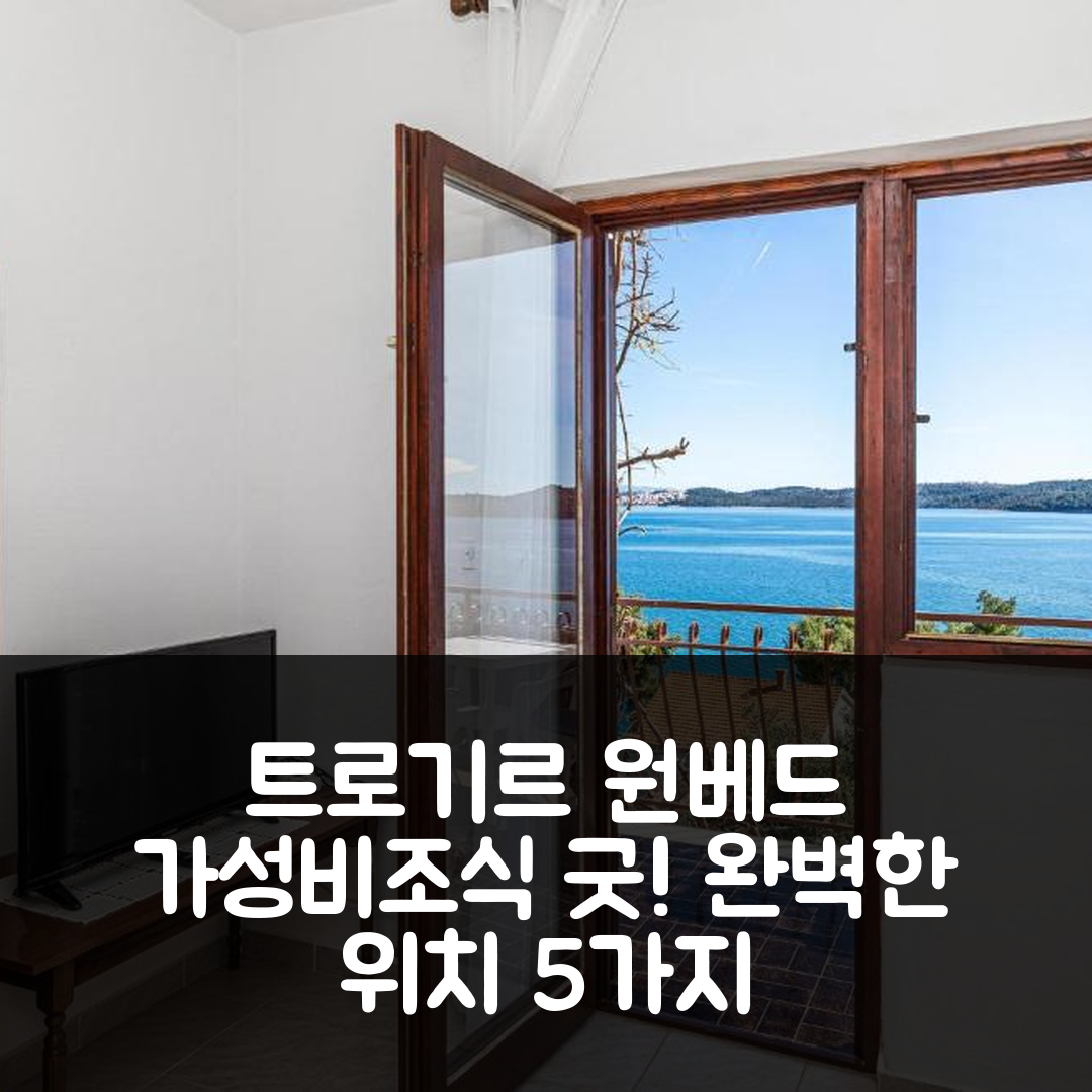트로기르 숙소 여행 호텔 추천 원 베드룸 아파트 | 가성비와 조식이 뛰어난 완벽한 위치 5가지 이유