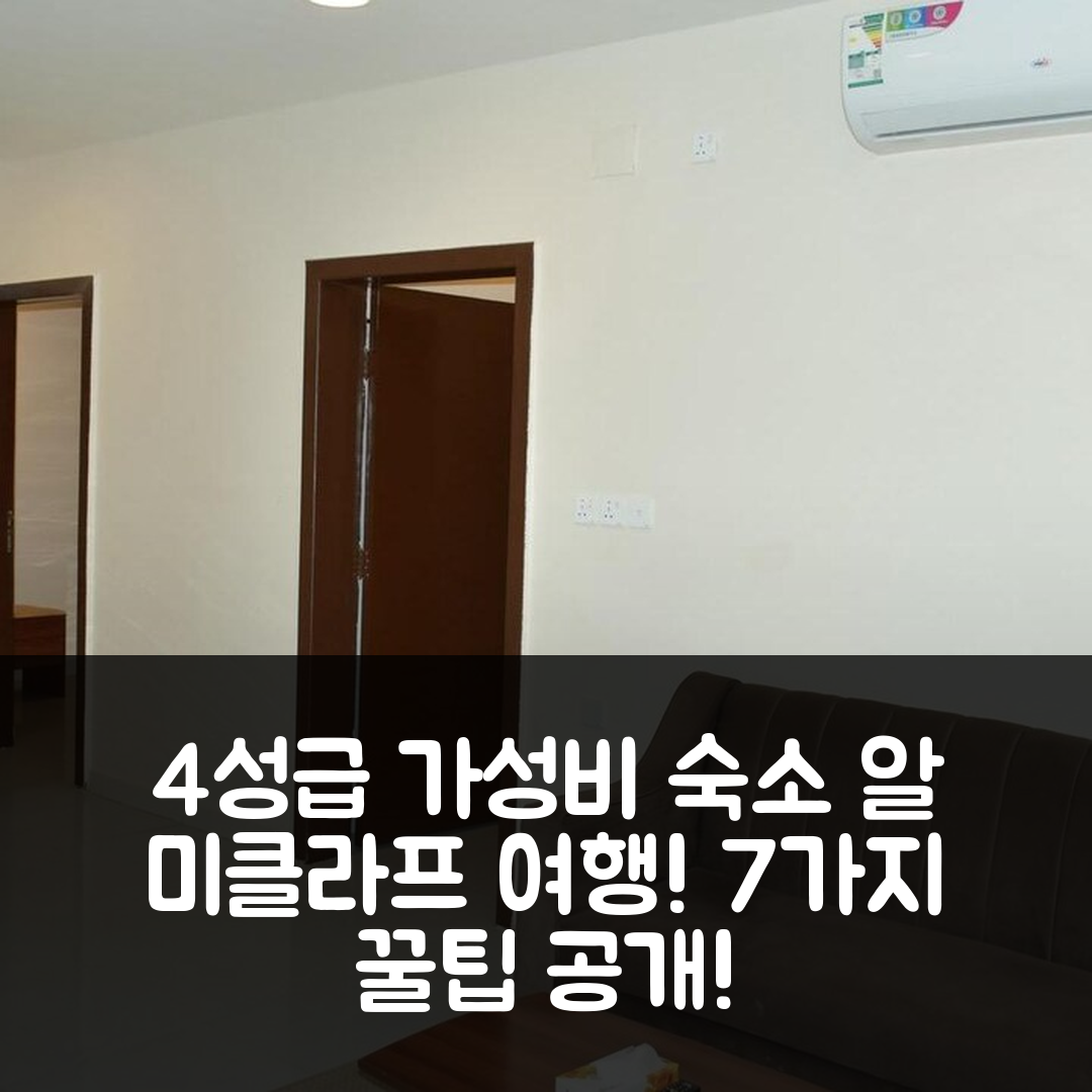 알 미클라프 숙소 여행 호텔 추천 알 타즈 타워스 호텔 아파트먼트 | 가성비 뛰어난 4성급 조식과 수영장 즐기기 7가지 팁