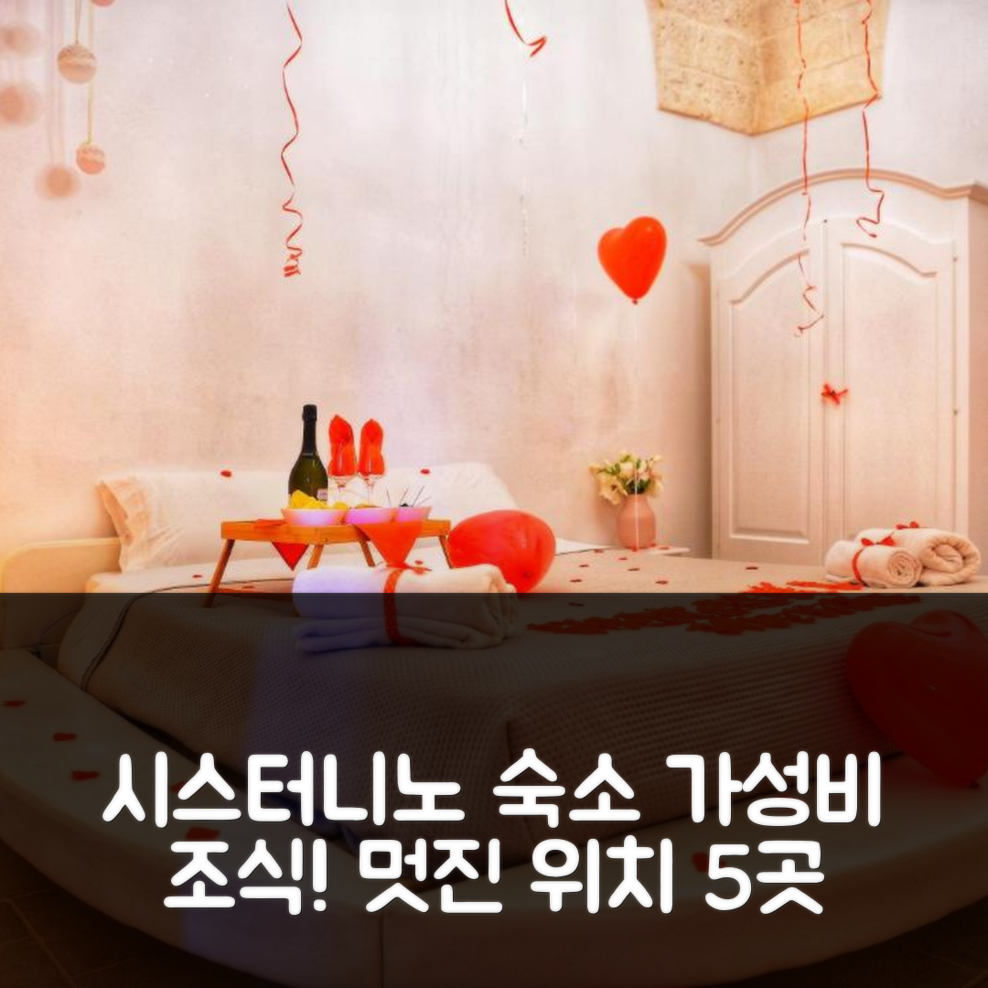 시스터니노 숙소 여행 호텔 추천 트룰로 스위트 | 가성비 좋은 조식과 멋진 위치 5가지 비결